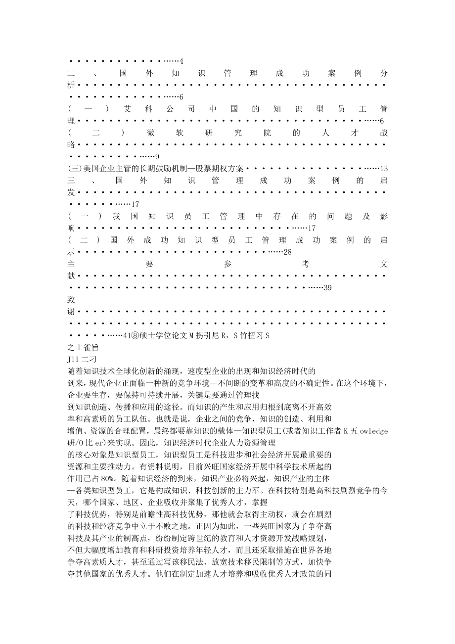 2023年知识型员工管理的启示及研究.doc_第2页