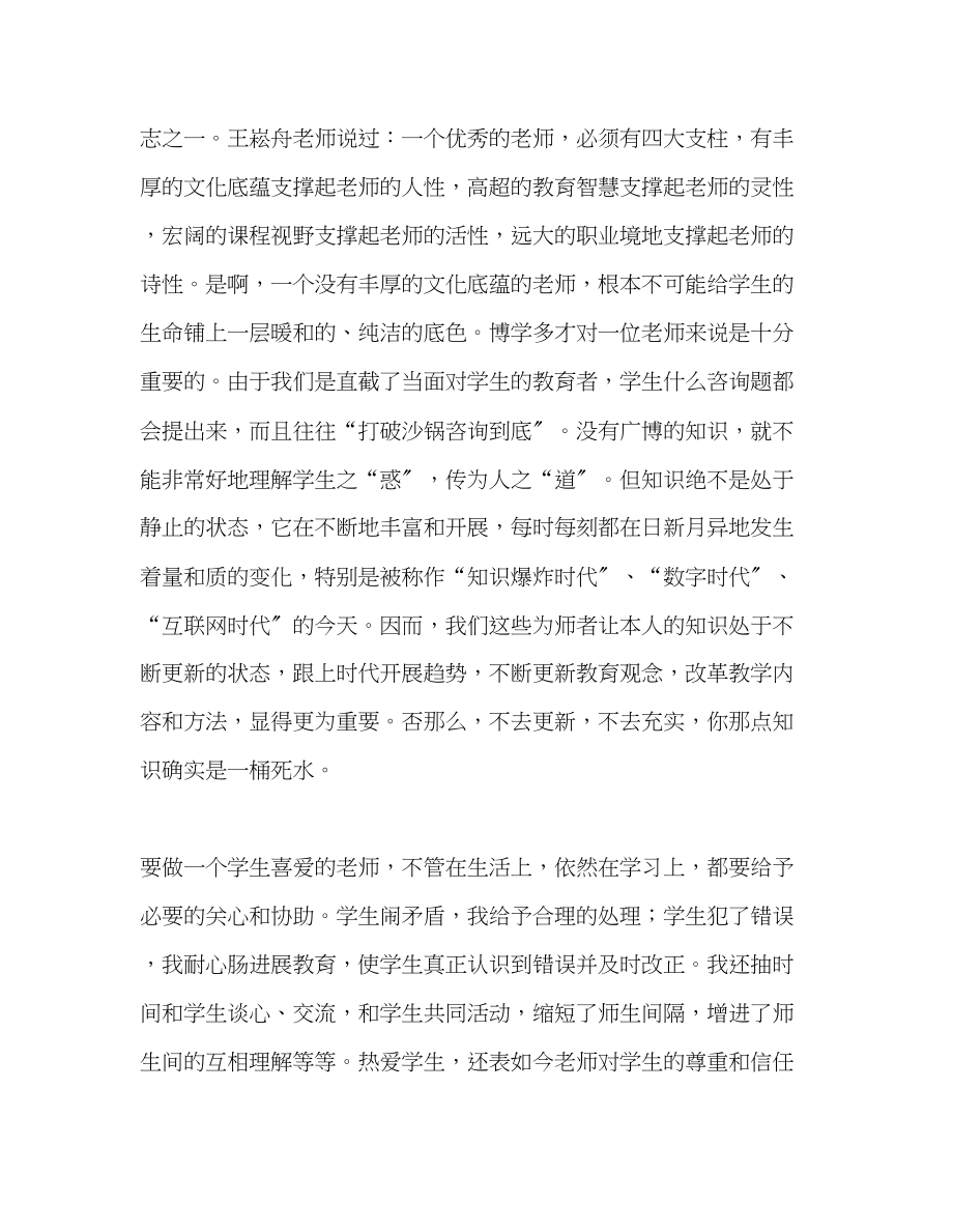 2023年教师个人计划总结五月份读书心得.docx_第2页