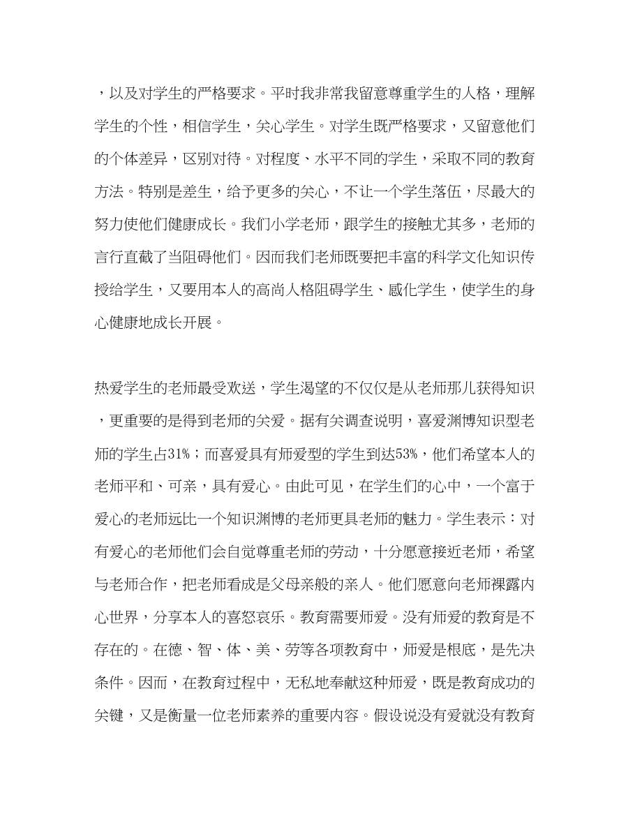 2023年教师个人计划总结五月份读书心得.docx_第3页