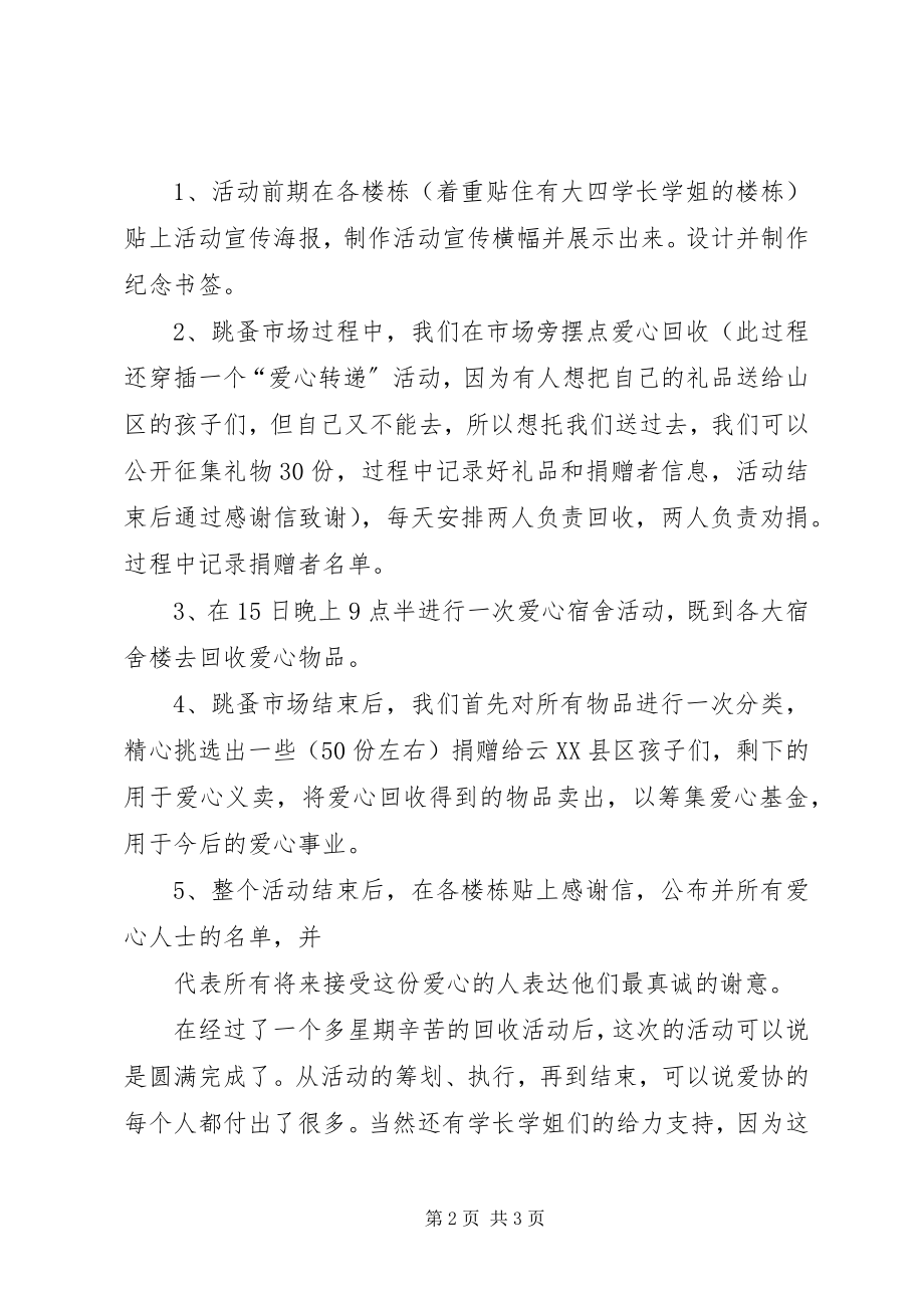 2023年爱心协会志愿服务系列活动总结新编.docx_第2页