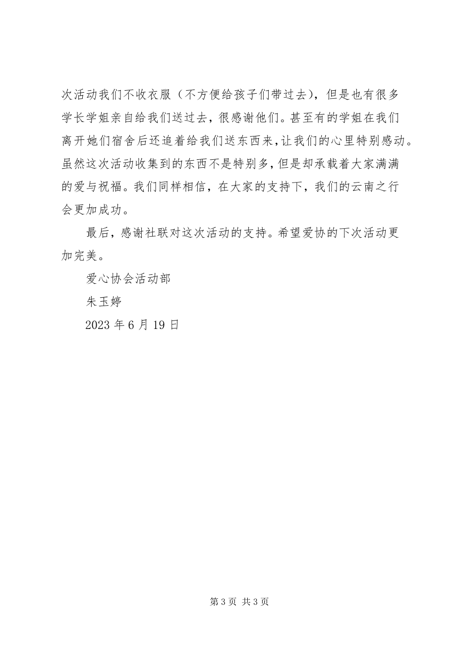 2023年爱心协会志愿服务系列活动总结新编.docx_第3页