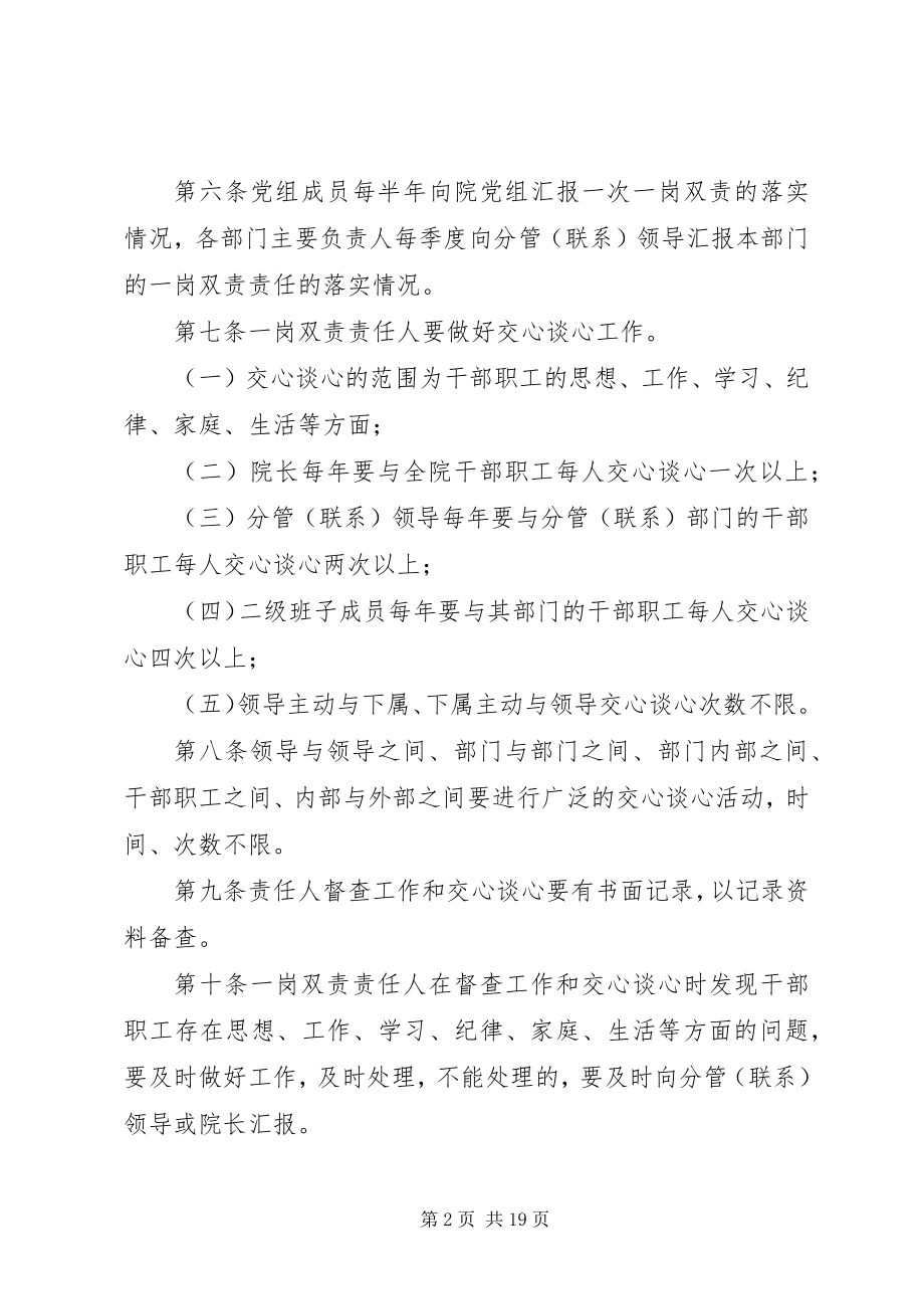 2023年一岗双责制度内容.docx_第2页