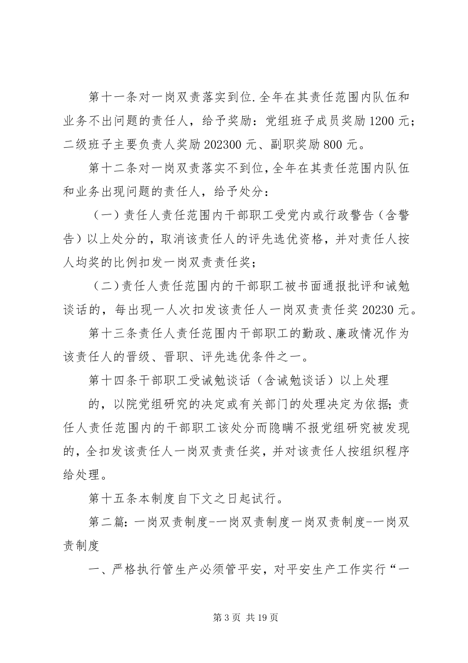 2023年一岗双责制度内容.docx_第3页