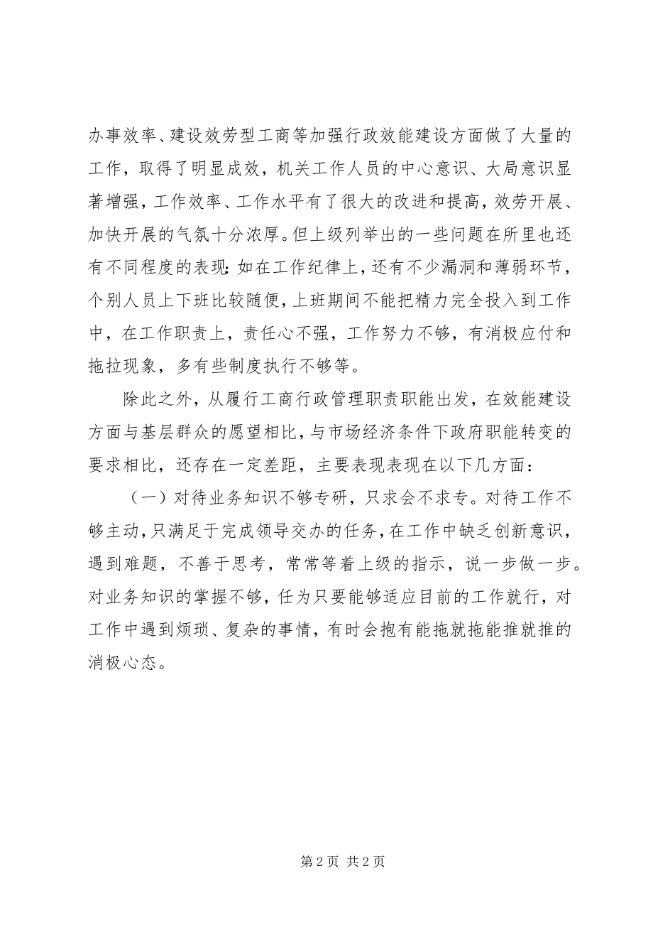 2023年百日提效活动心得体会.docx_第2页