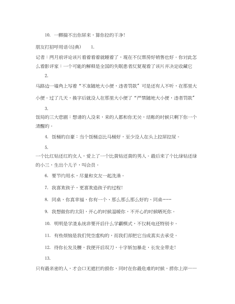 2023年朋友打招呼用语.docx_第2页