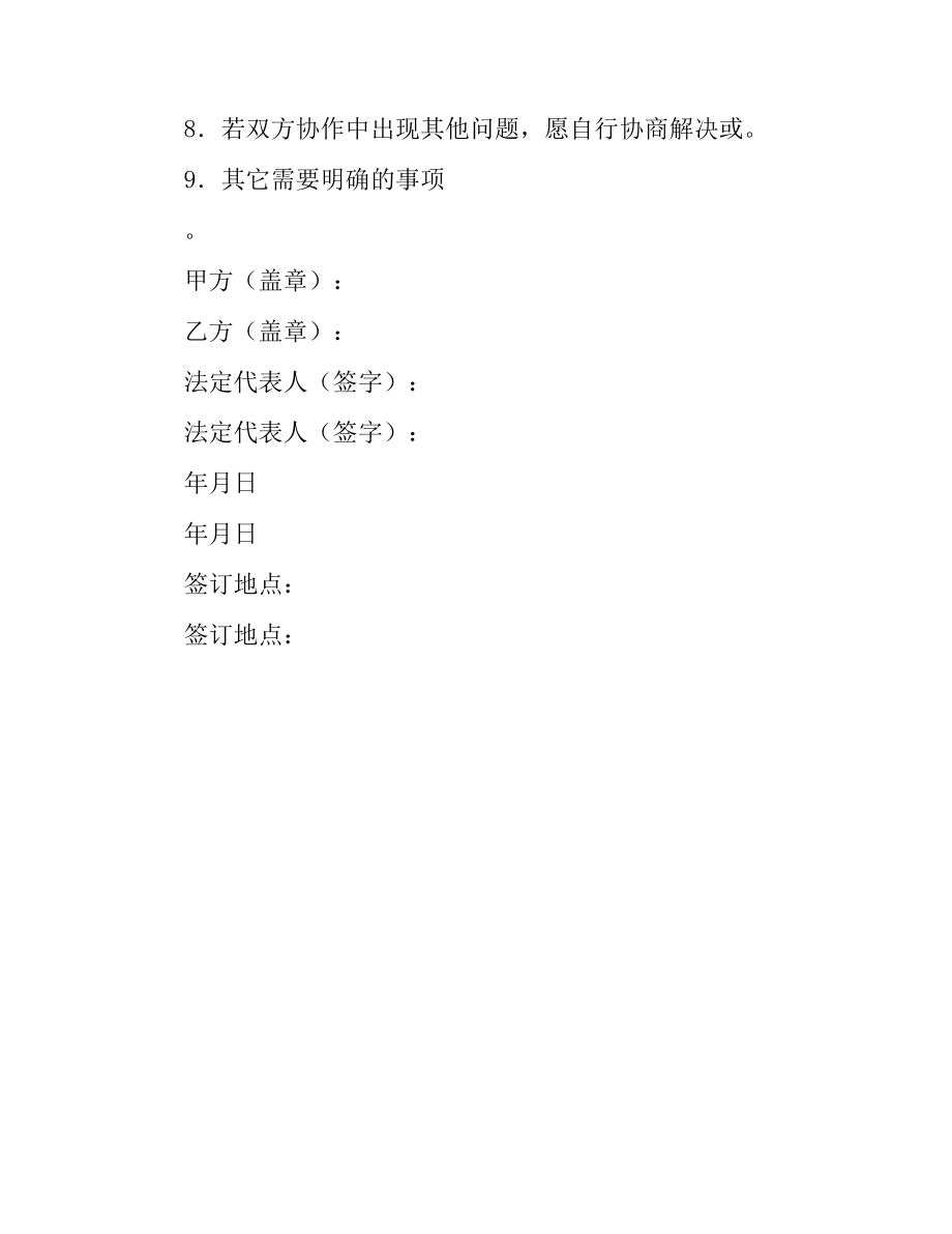 煤炭质检委托协议.docx_第2页