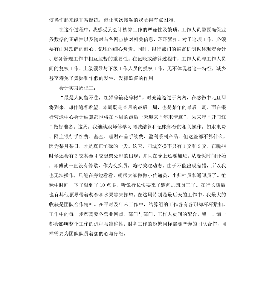 出纳实习周记精品.docx_第2页