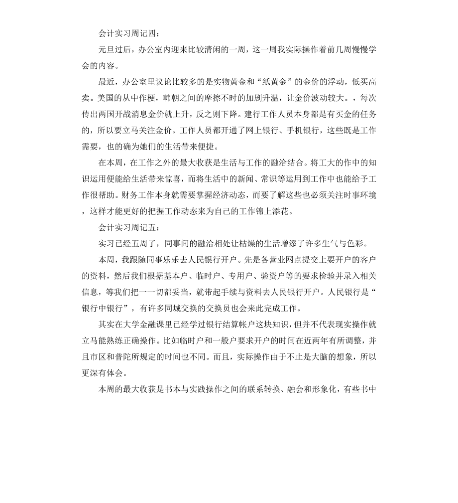 出纳实习周记精品.docx_第3页