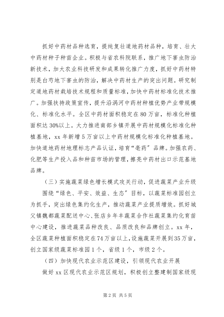 2023年区农委农业农村工作计划.docx_第2页