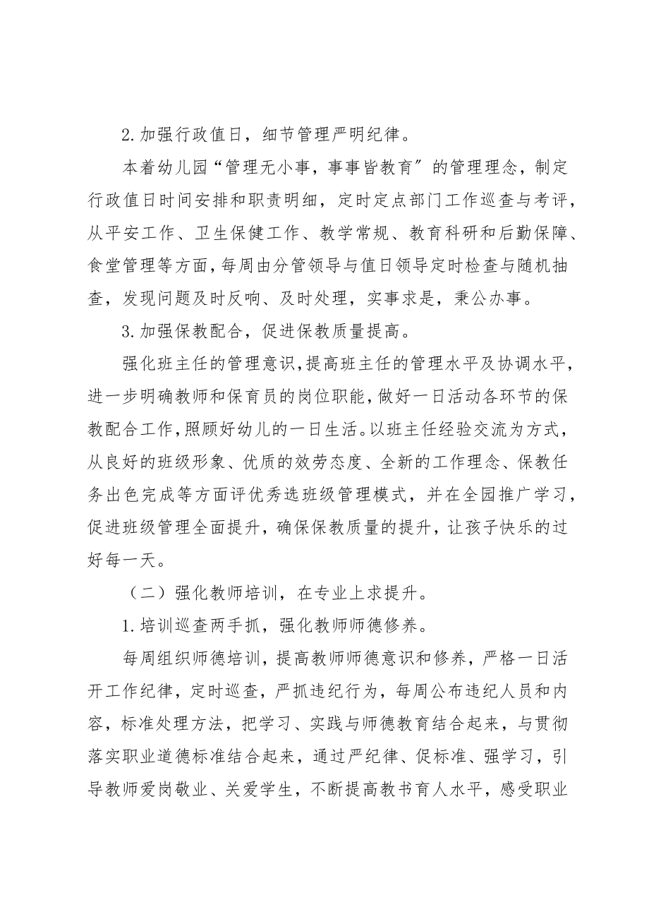 2023年春季园务工作计划新编.docx_第2页