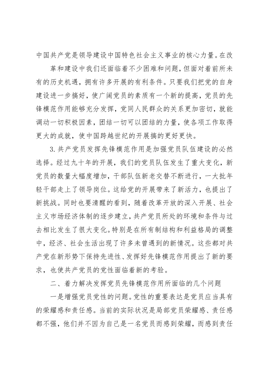 2023年党员的先锋模范作用.docx_第2页