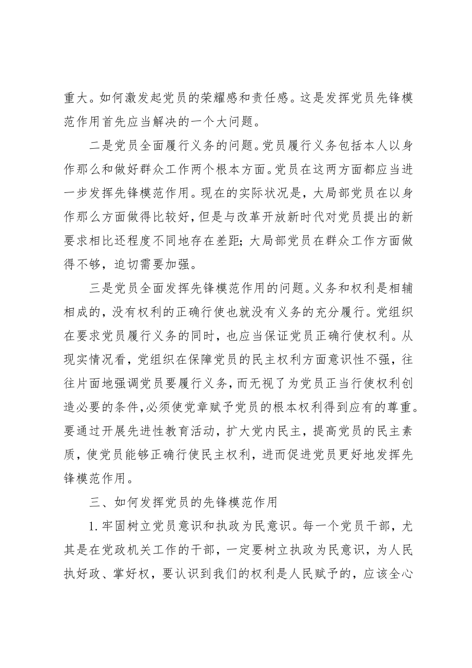 2023年党员的先锋模范作用.docx_第3页