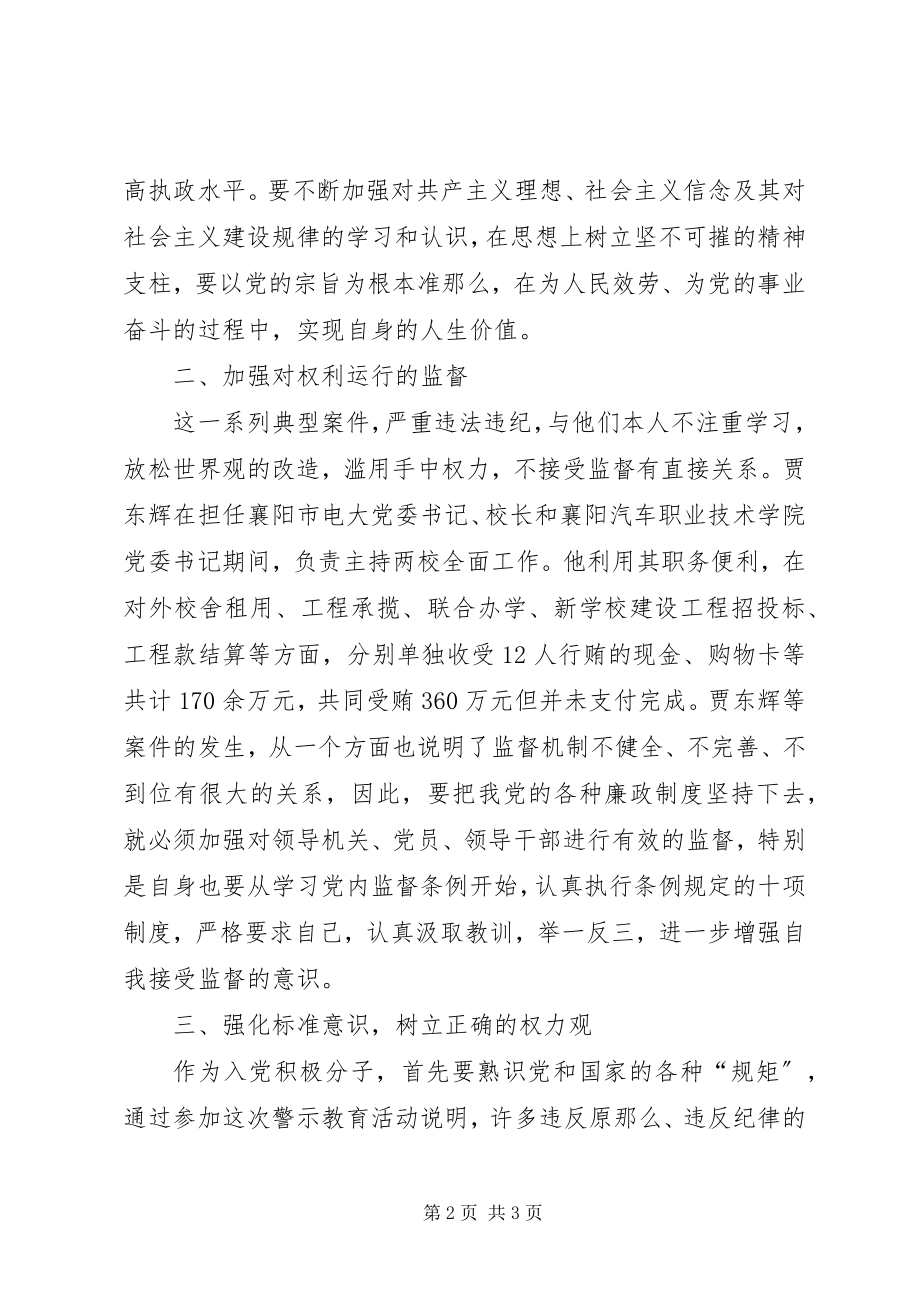 2023年违纪违法警示教育片心得体会.docx_第2页