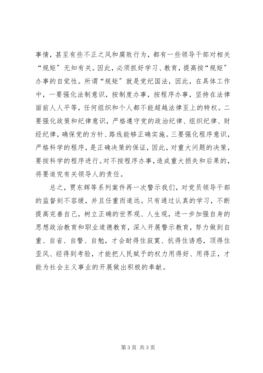 2023年违纪违法警示教育片心得体会.docx_第3页