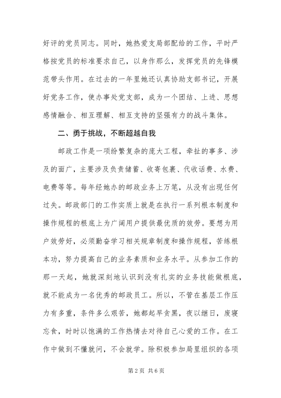 2023年邮政局综合员先进事迹材料.docx_第2页