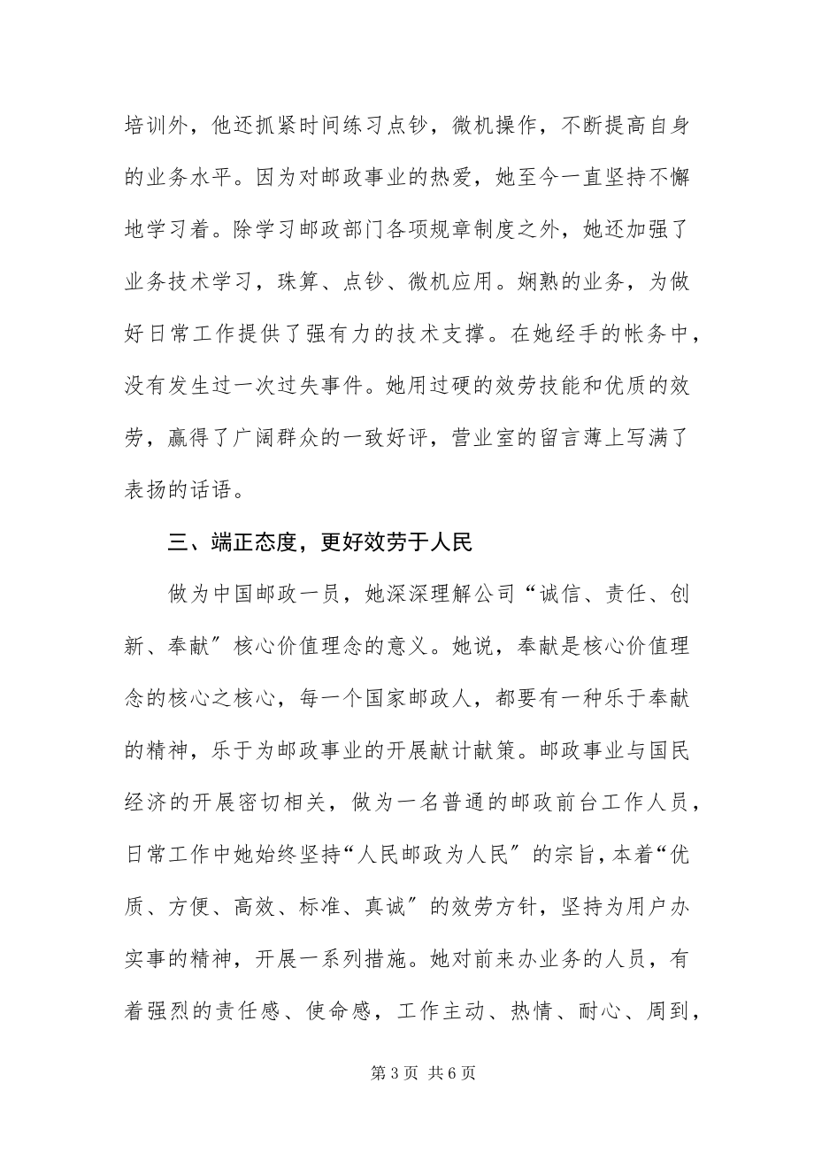 2023年邮政局综合员先进事迹材料.docx_第3页