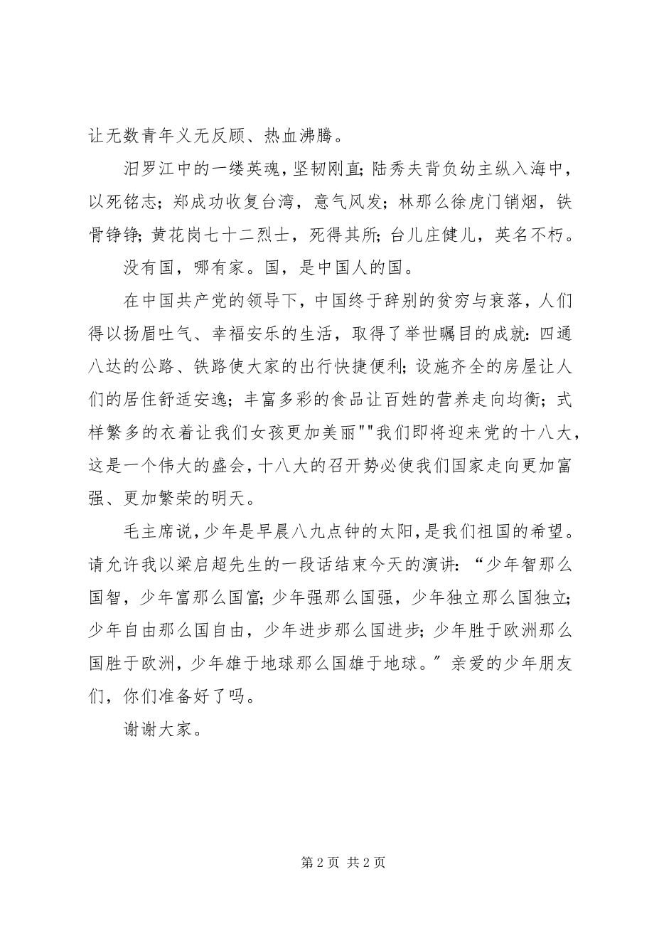 2023年爱国的演讲稿中华名族魂新编.docx_第2页