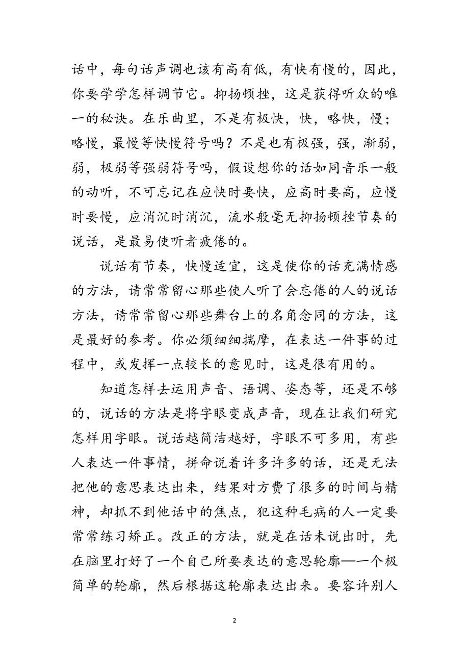 2023年演讲与辩论;说话的要诀范文.doc_第2页