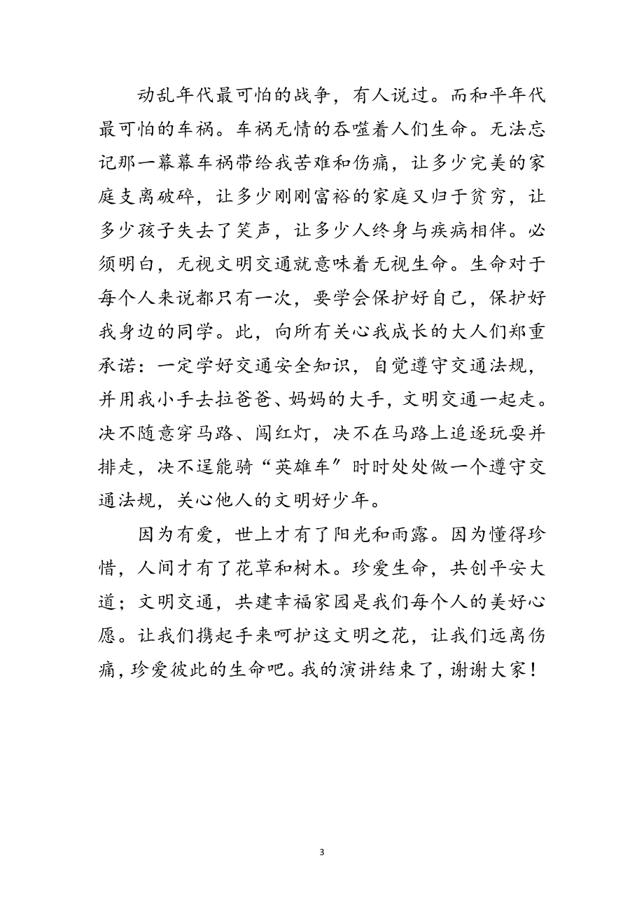 2023年珍爱生命文明交通的演讲材料范文.doc_第3页