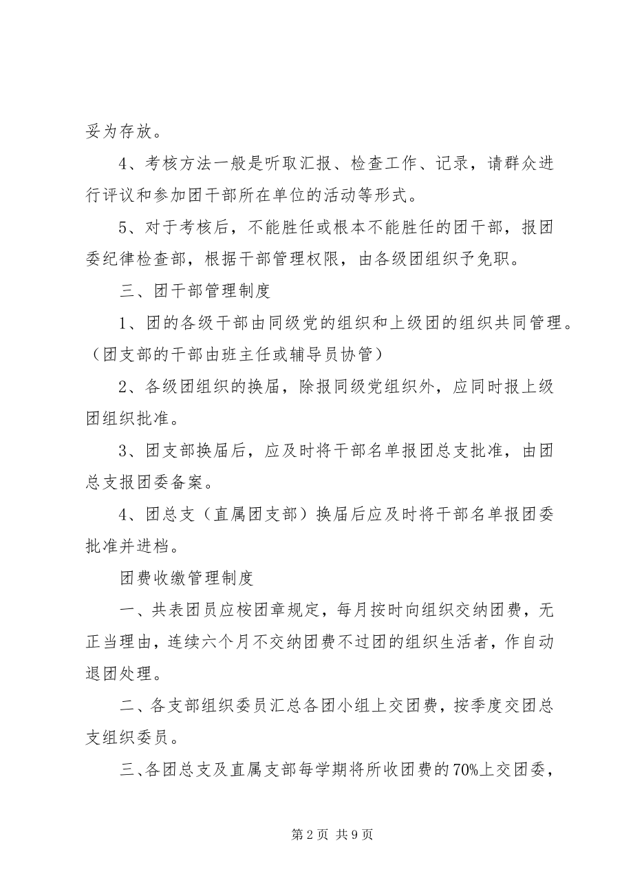 2023年团干部管理考核制度.docx_第2页