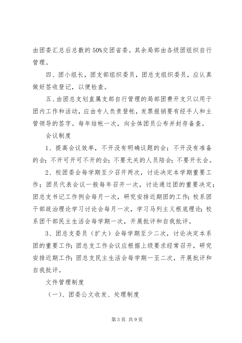 2023年团干部管理考核制度.docx_第3页