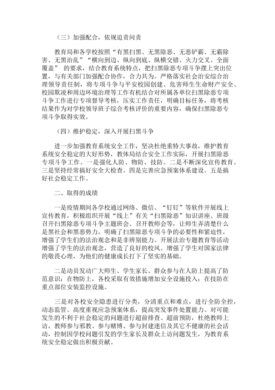 2023年教育局上半年扫黑除恶专项斗争工作总结.doc_第2页