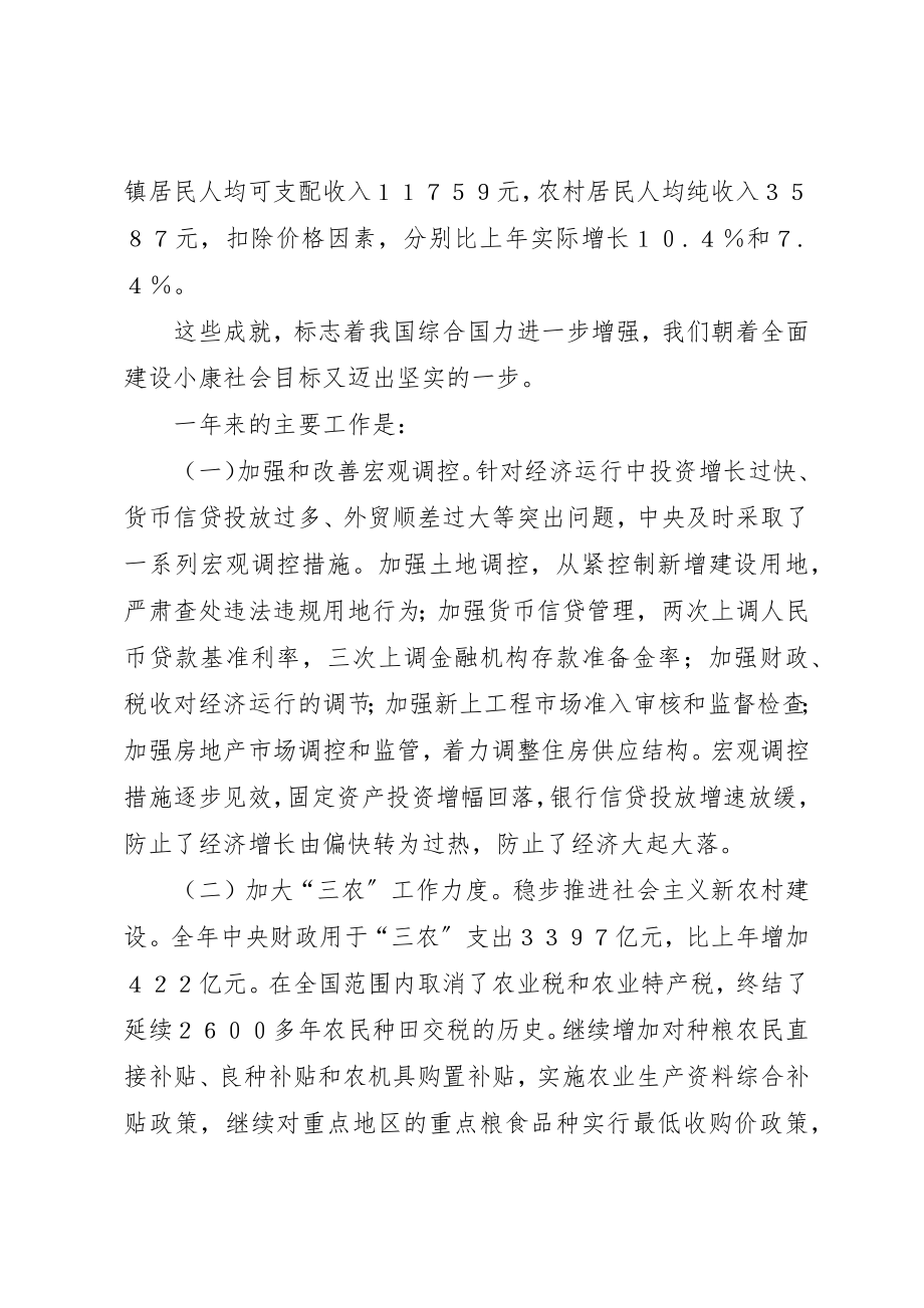 2023年党在全国人民代表大会会议上作的政府工作汇报.docx_第2页