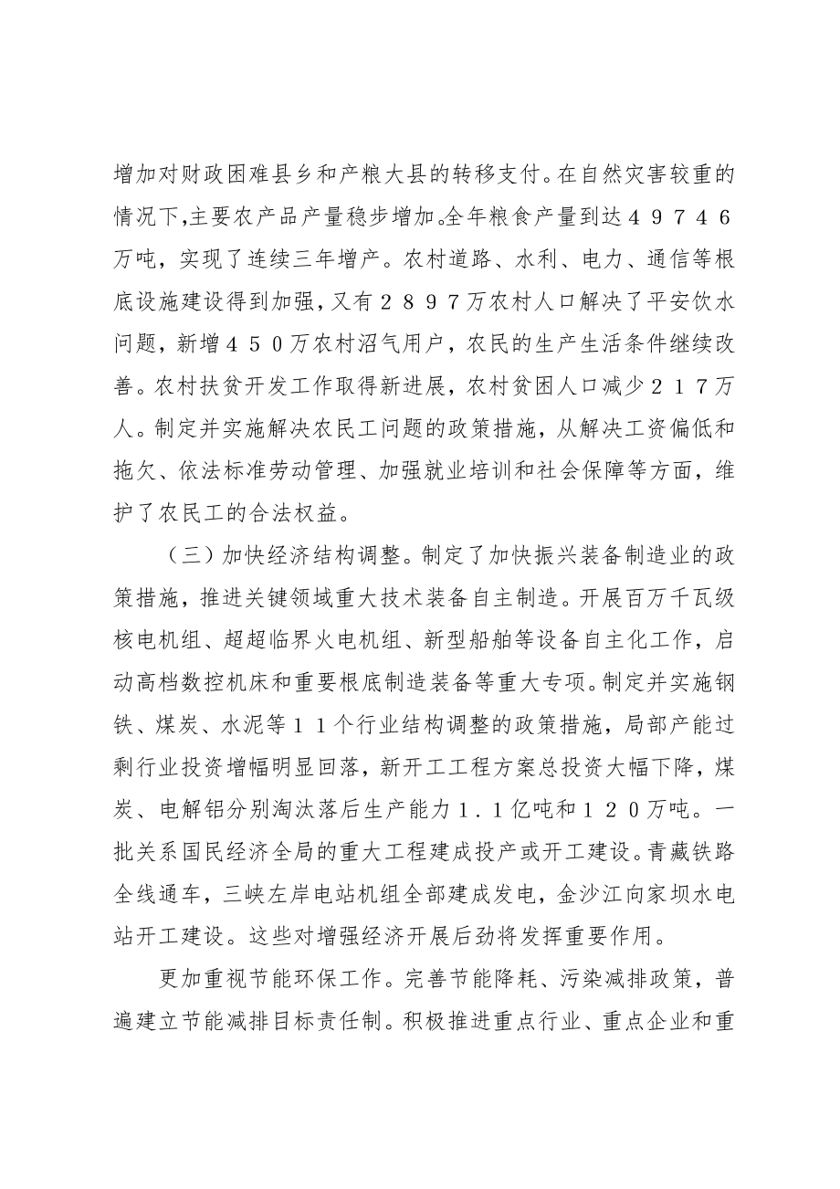 2023年党在全国人民代表大会会议上作的政府工作汇报.docx_第3页