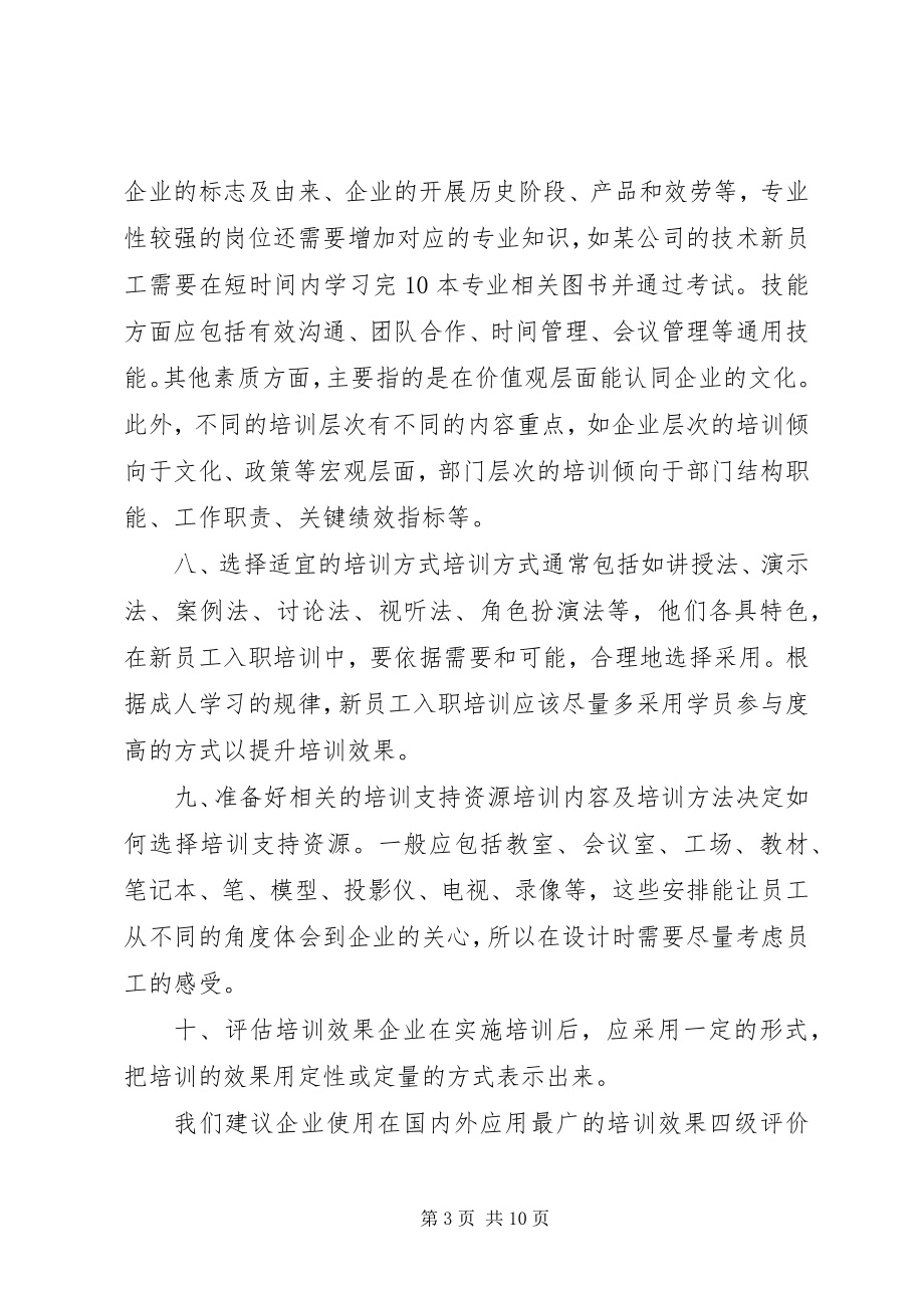 2023年培训计划方案-培训计划书培训计划书.docx_第3页