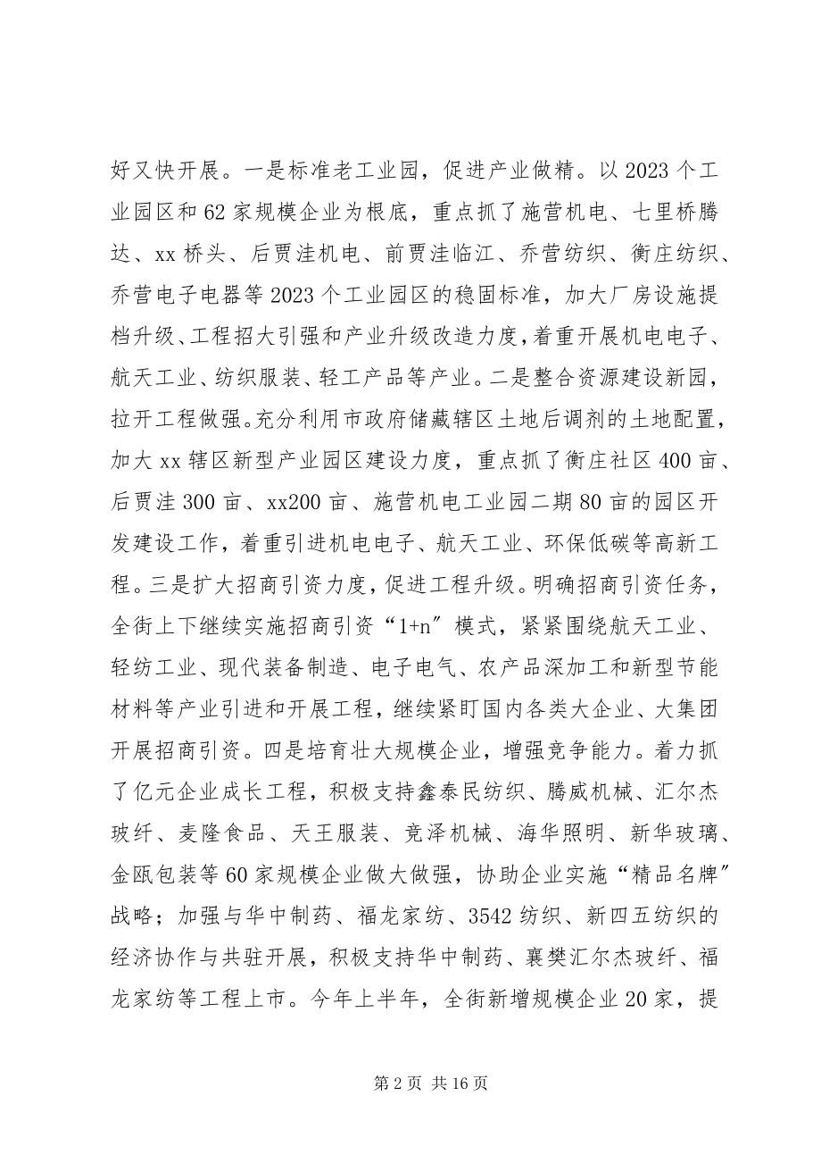 2023年上半年街道办事处工作总结.docx_第2页