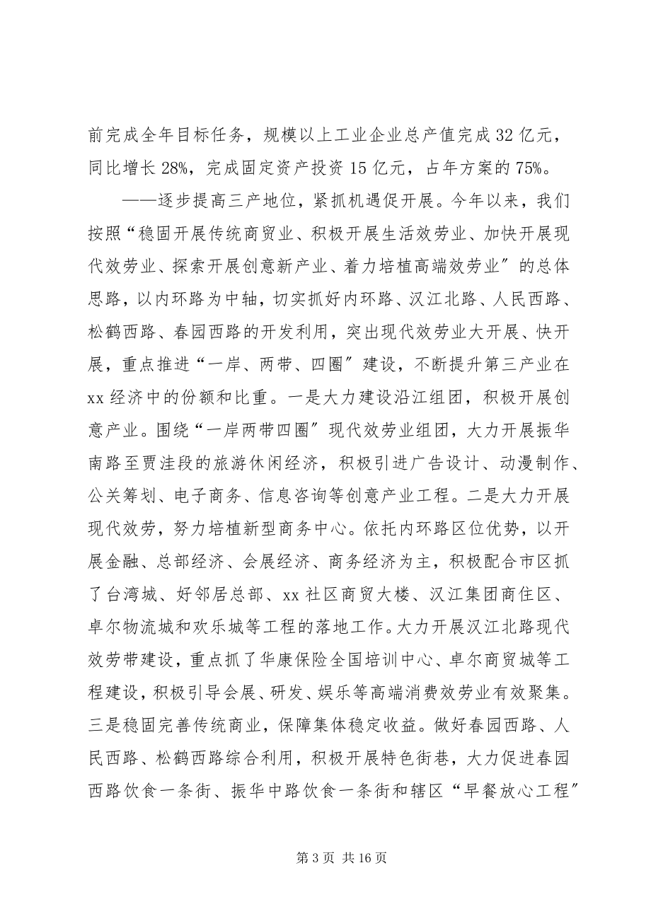 2023年上半年街道办事处工作总结.docx_第3页