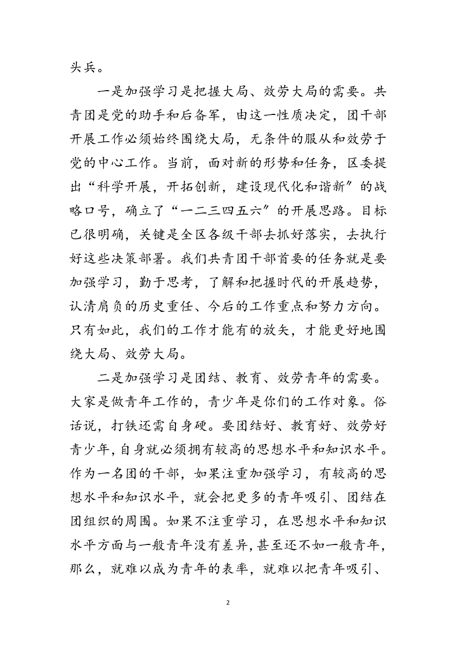 2023年区长在优秀团干培训会讲话范文.doc_第2页