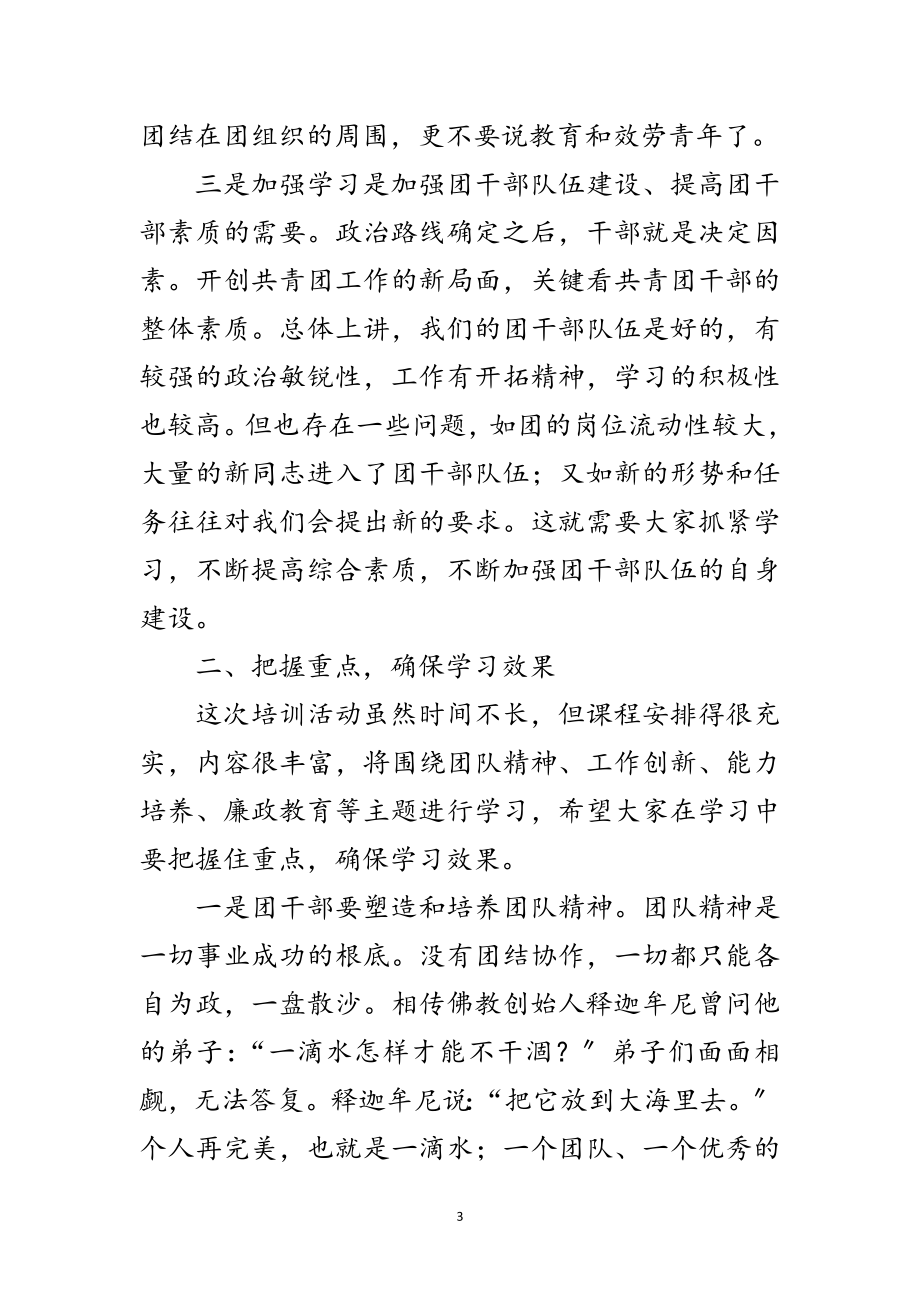 2023年区长在优秀团干培训会讲话范文.doc_第3页