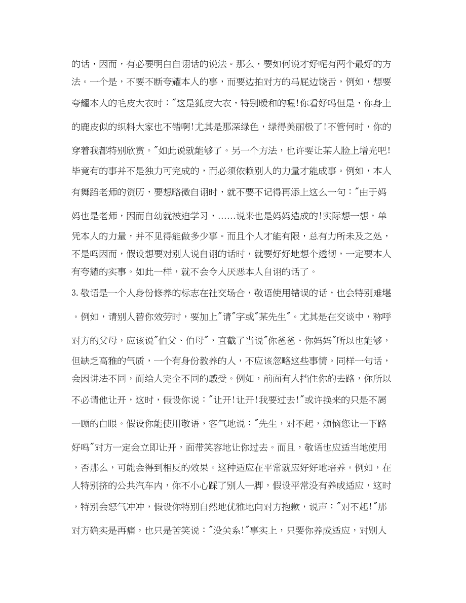 2023年个性自我介绍攻略大全.docx_第2页