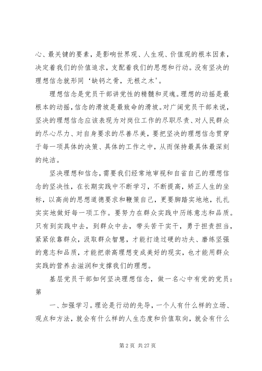 2023年讲政治有信念做心中有党的党员.docx_第2页