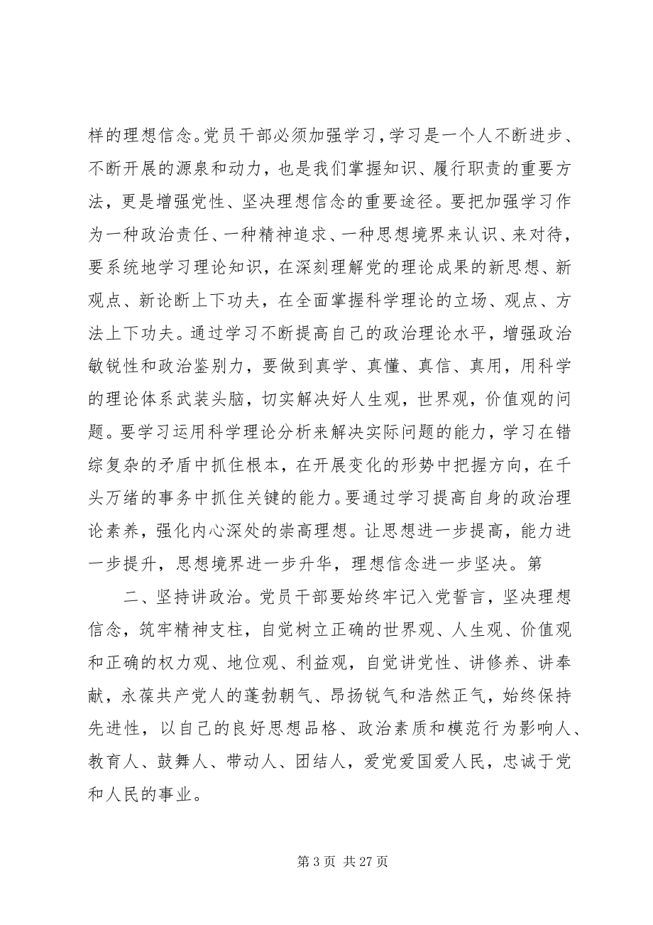 2023年讲政治有信念做心中有党的党员.docx_第3页