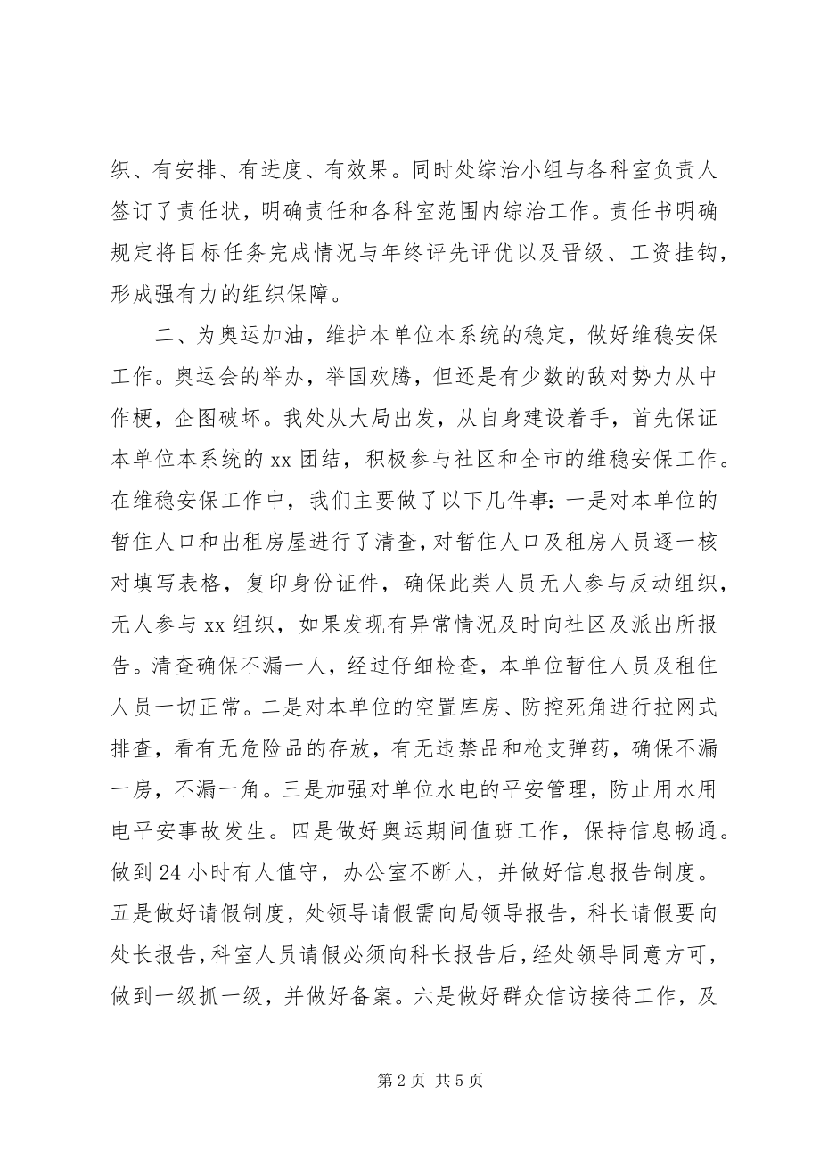 2023年市征稽处社会治安综合治理工作总结.docx_第2页