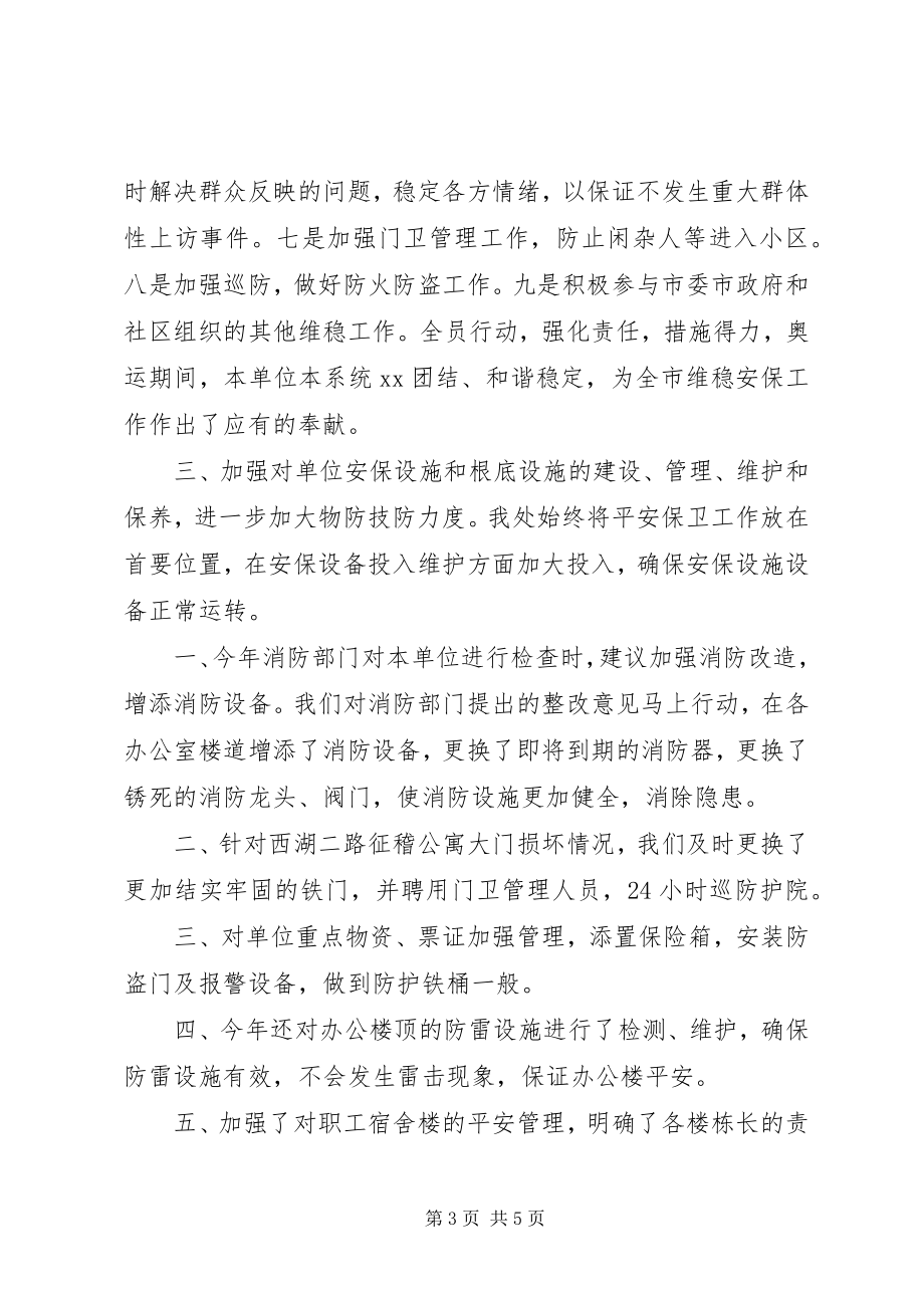 2023年市征稽处社会治安综合治理工作总结.docx_第3页