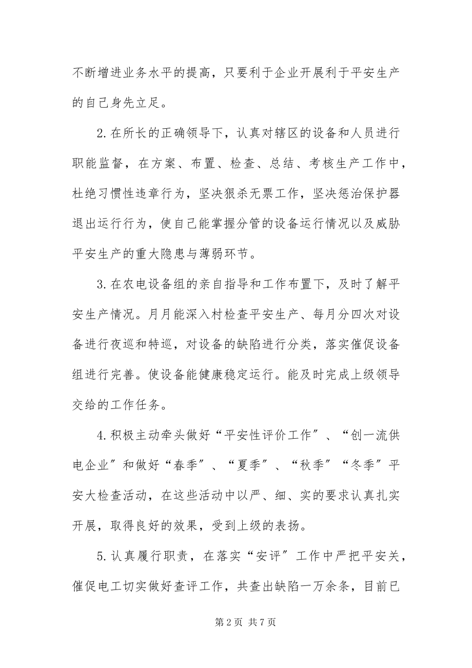 2023年安全员工作态度自我鉴定新编.docx_第2页