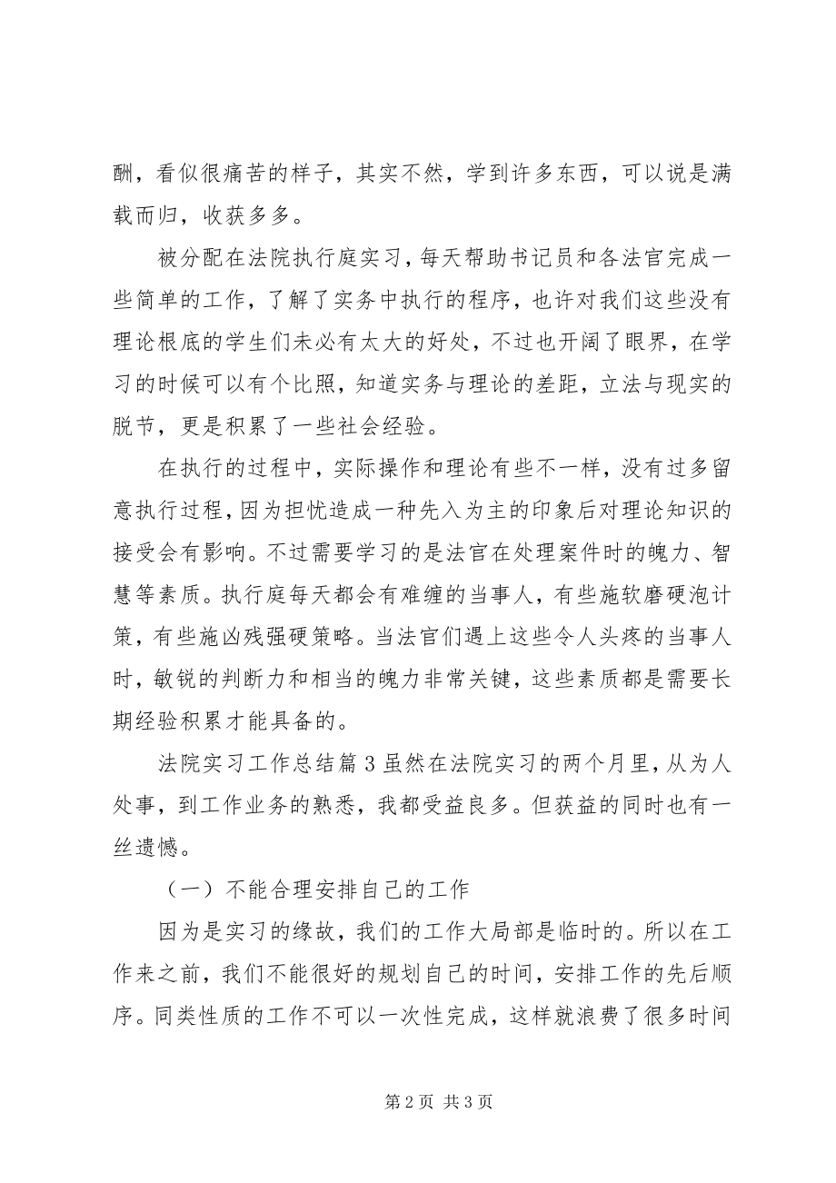 2023年法院实习工作总结.docx_第2页