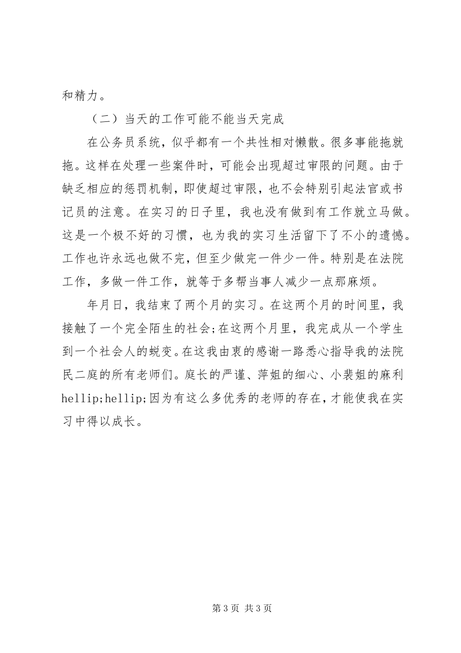 2023年法院实习工作总结.docx_第3页