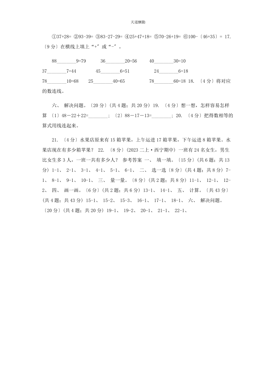 2023年广西壮族自治区学二级上学期数学第次月考试卷II卷范文.docx_第2页