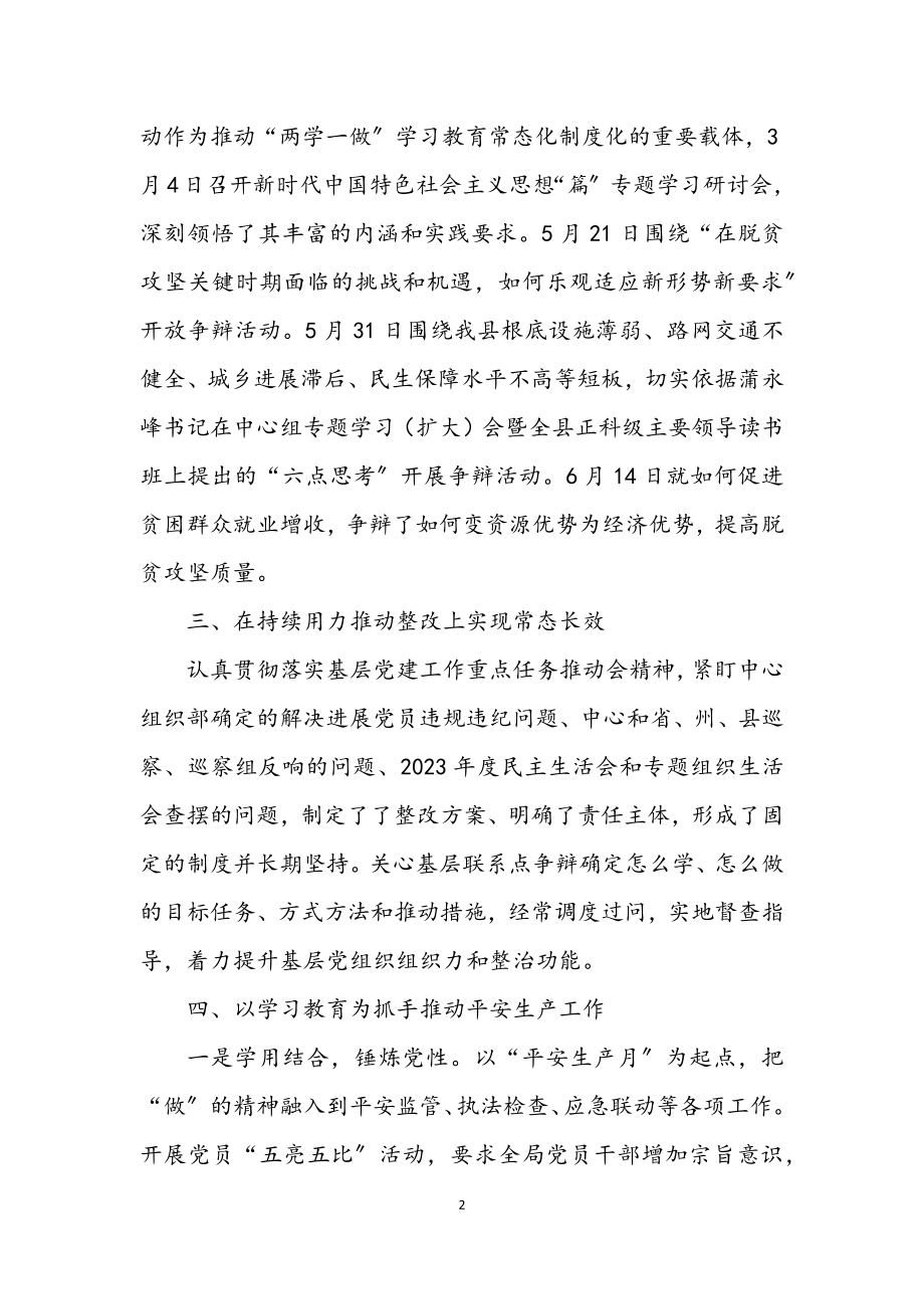 2023年“两学一做”学习教育半年总结.docx_第2页