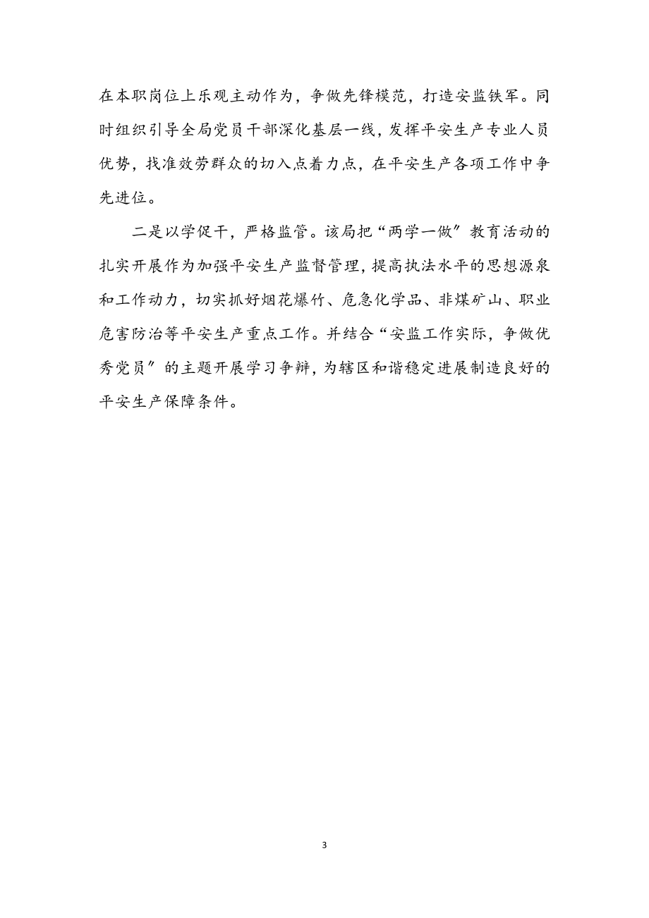 2023年“两学一做”学习教育半年总结.docx_第3页