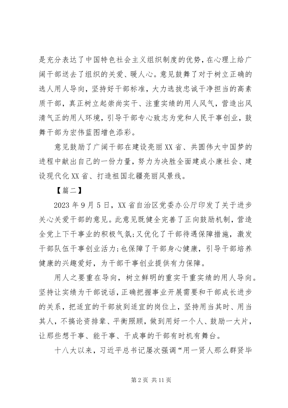 2023年《关于进一步关心关爱干部的意见》心得8篇.docx_第2页