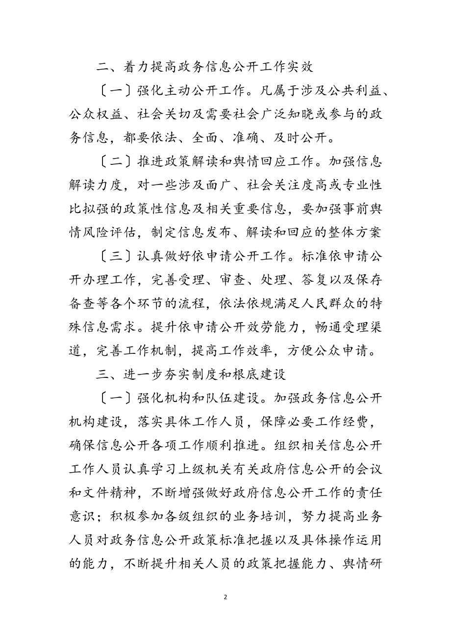 2023年民政局年政务公开工作计划范文.doc_第2页