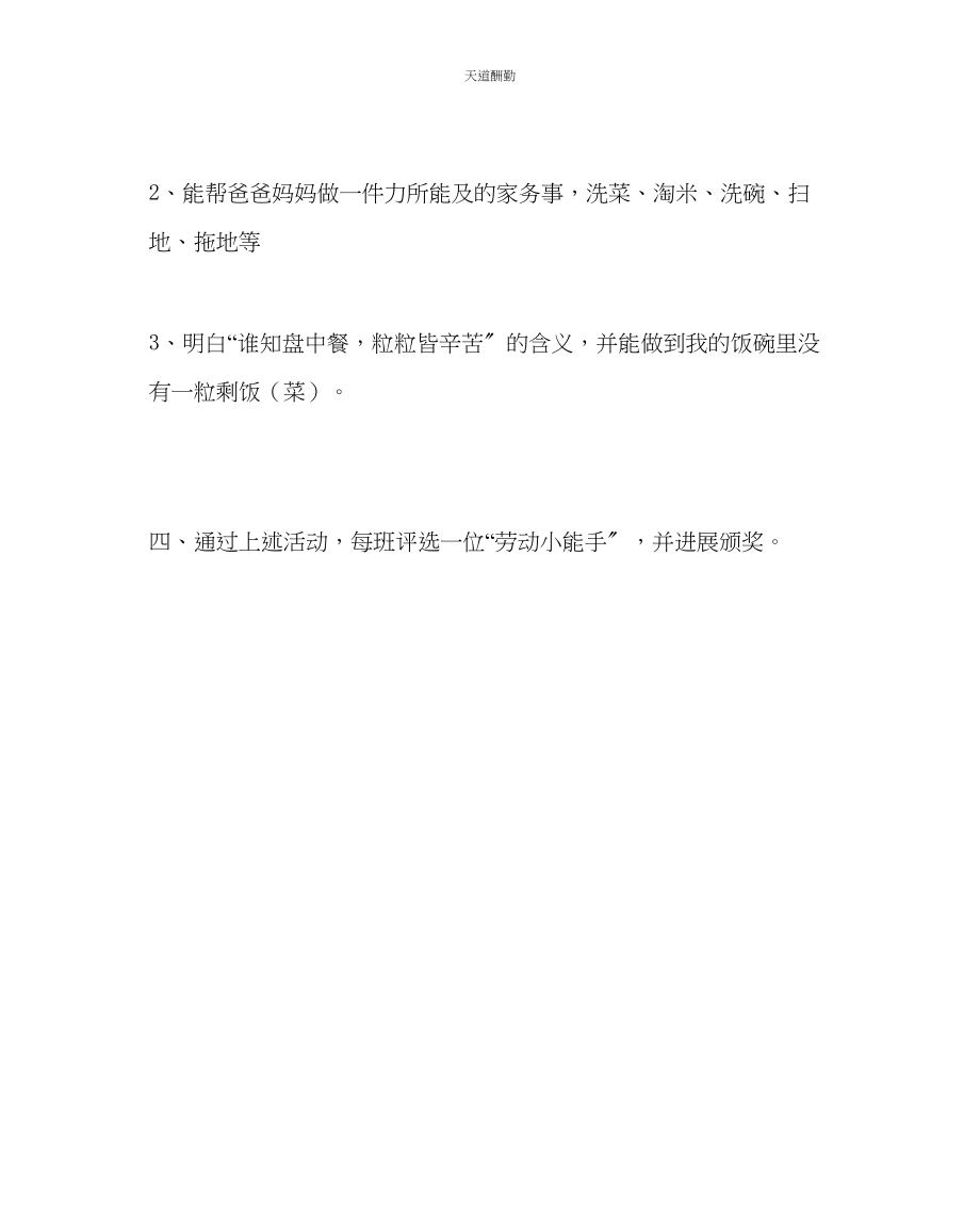 2023年政教处一级组劳动节活动方案.docx_第3页