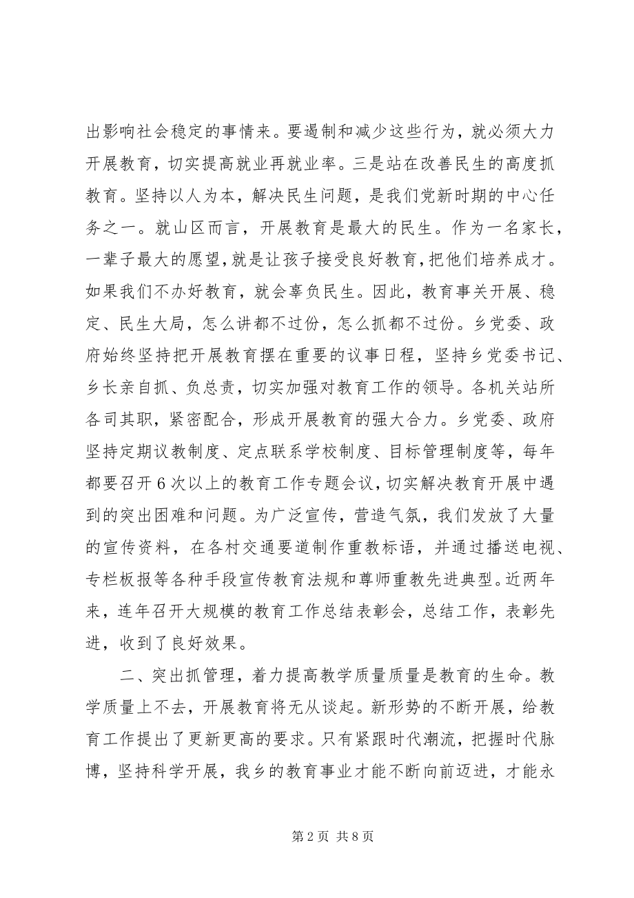 2023年教育督导评估汇报材料.docx_第2页