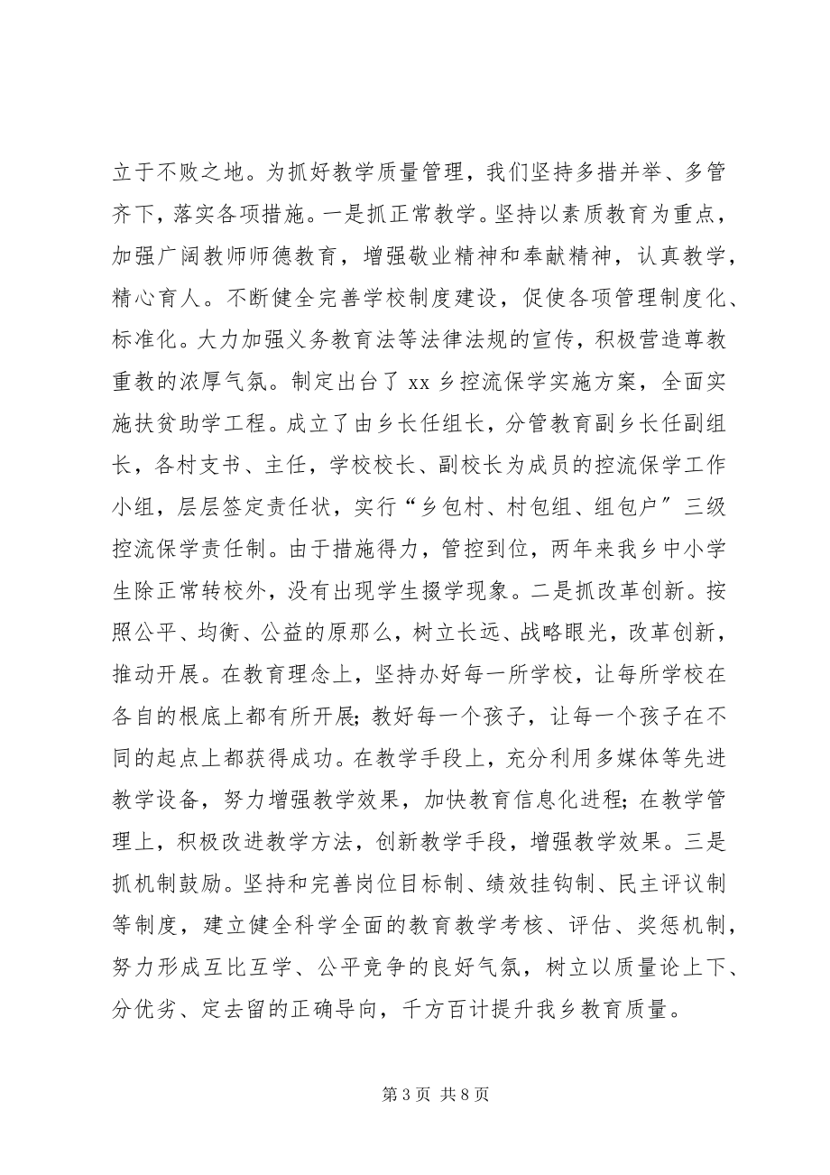 2023年教育督导评估汇报材料.docx_第3页