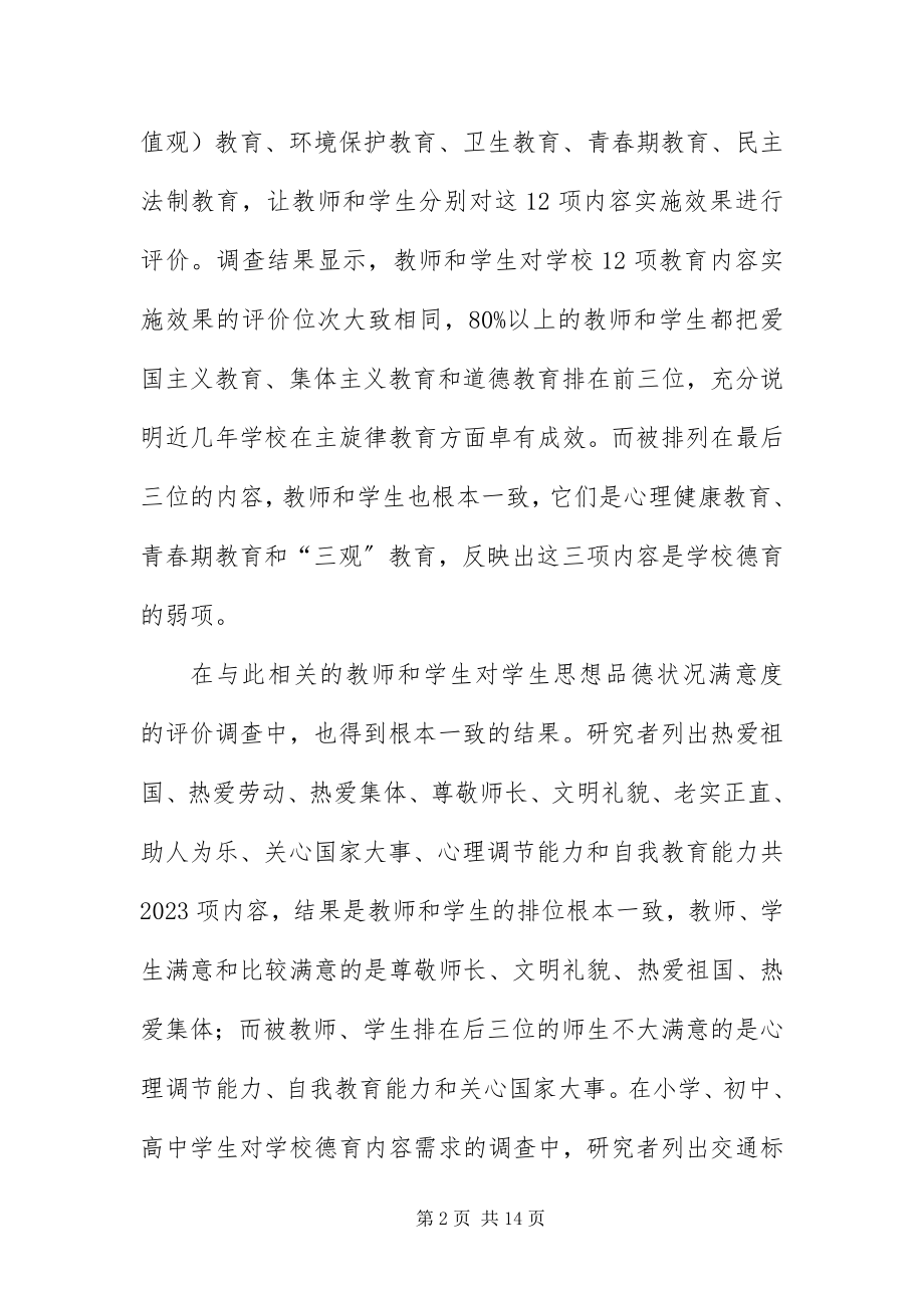 2023年班主任学习材料新编.docx_第2页